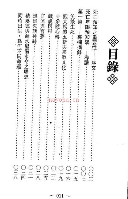 死亡年限预知学.pdf网盘下载 百度网盘资源