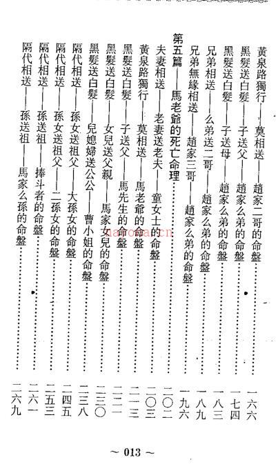 死亡年限预知学.pdf网盘下载 百度网盘资源