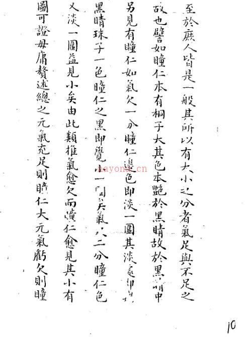 相法指南秘要(黄寅)(手抄本).pdf 百度网盘资源