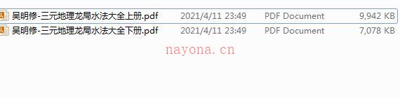 古籍阁 吴明修-三元地理龙局水法大全 百度网盘免费下载 百度网盘资源