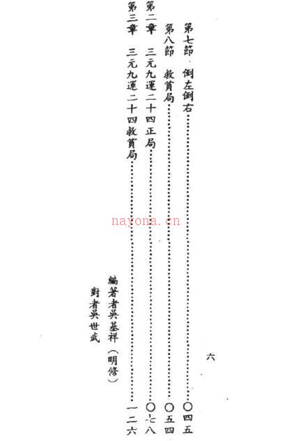 吴明修-三元法地理理气探原.pdf 百度网盘资源