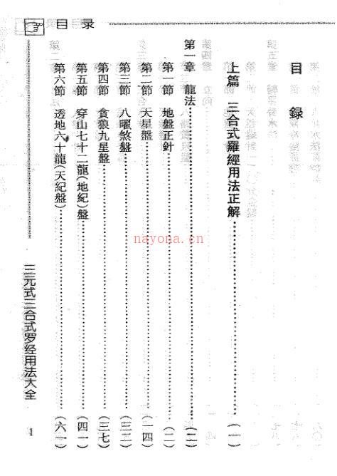 易经风水学 吴明修-三元式三合式罗经用法大全.pdf 百度网盘资源