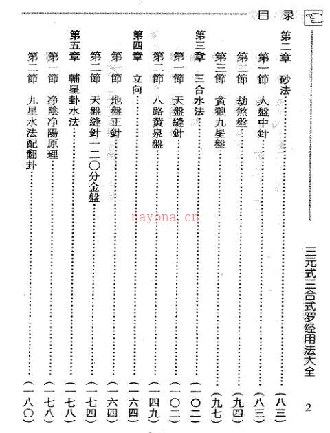 易经风水学 吴明修-三元式三合式罗经用法大全.pdf 百度网盘资源