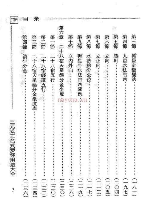 易经风水学 吴明修-三元式三合式罗经用法大全.pdf 百度网盘资源