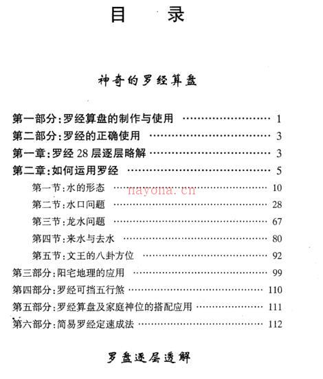 吴明修-神奇的罗经算盘.pdf 易经风水网 百度网盘资源