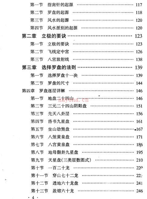 吴明修-神奇的罗经算盘.pdf 易经风水网 百度网盘资源