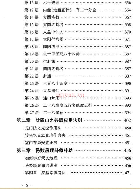 吴明修-神奇的罗经算盘.pdf 易经风水网 百度网盘资源