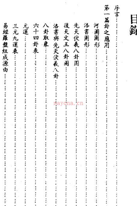 吴明修-易经地理学.pdf 网盘资源网盘下载 百度网盘资源