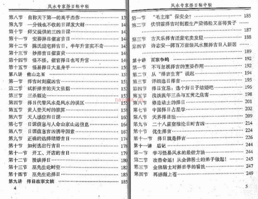 古籍书阁  金佛居士《风水专家择日秘中秘》272页.pdf 百度网盘资源