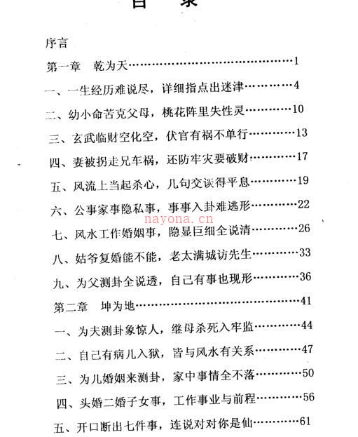 冲天居士李纯文：怪卦奇招 242页.pdf 易善医书网 百度网盘资源