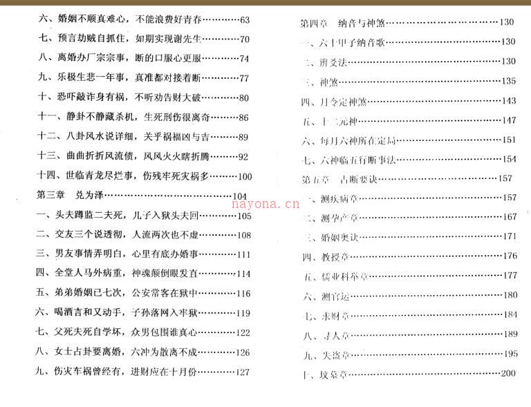 冲天居士李纯文：怪卦奇招 242页.pdf 易善医书网 百度网盘资源