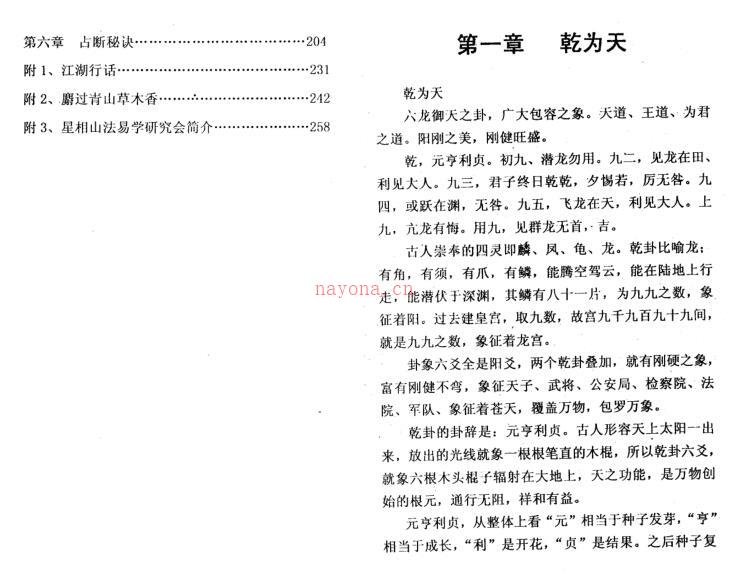 冲天居士李纯文：怪卦奇招 242页.pdf 易善医书网 百度网盘资源