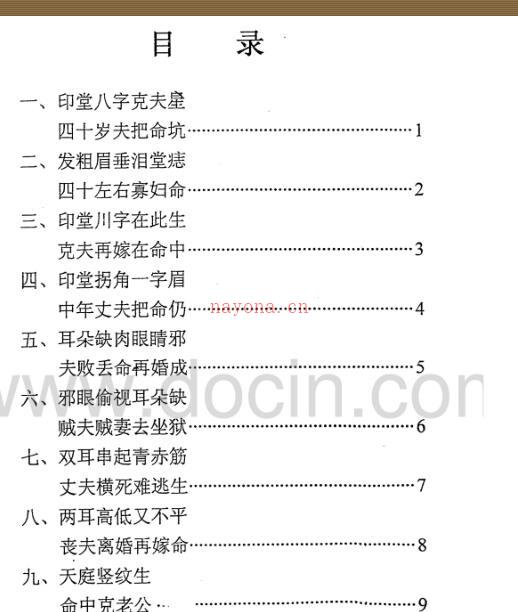 古籍屋 天居士李纯文：面相看克夫与离婚 250页.pdf 百度网盘免费下载 百度网盘资源