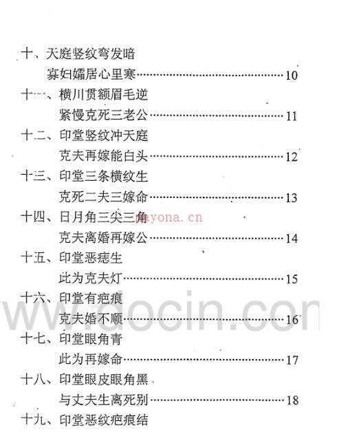 古籍屋 天居士李纯文：面相看克夫与离婚 250页.pdf 百度网盘免费下载 百度网盘资源