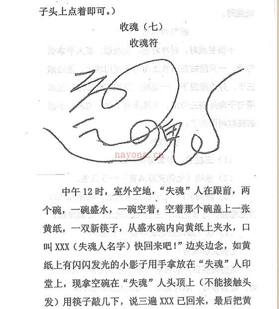 冲天居士李纯文：通灵大法 292页.pdf 网盘下载 百度网盘资源