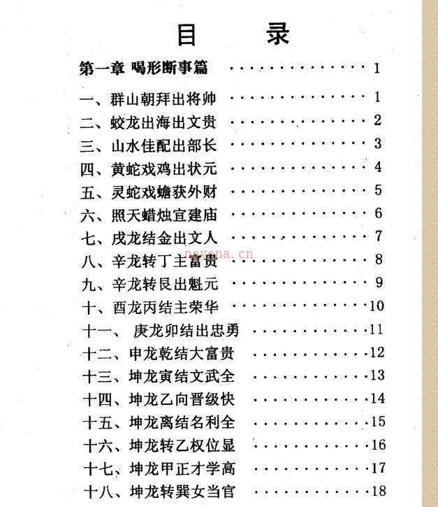 Pdf 冲天居士李纯文：阴宅风水续断 263页 网盘下载 百度网盘资源