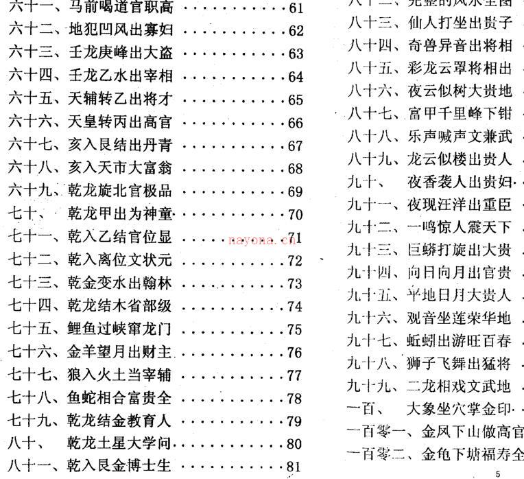 Pdf 冲天居士李纯文：阴宅风水续断 263页 网盘下载 百度网盘资源