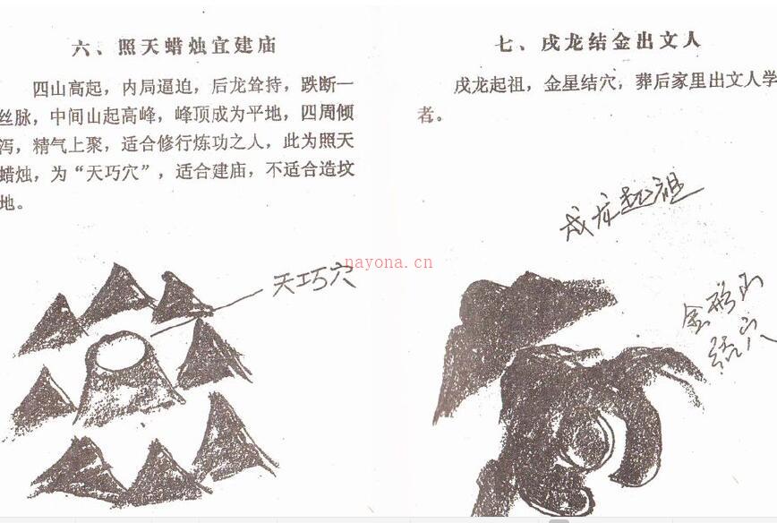 冲天居士李纯文：相理看风水 250页.pdf 图解阴宅风水绝学{上下册} 百度网盘资源