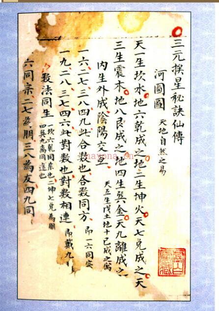 手抄三元挨星秘诀仙传.pdf 易经风水古籍 易善医书网 百度网盘资源