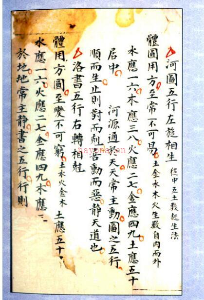 手抄三元挨星秘诀仙传.pdf 易经风水古籍 易善医书网 百度网盘资源