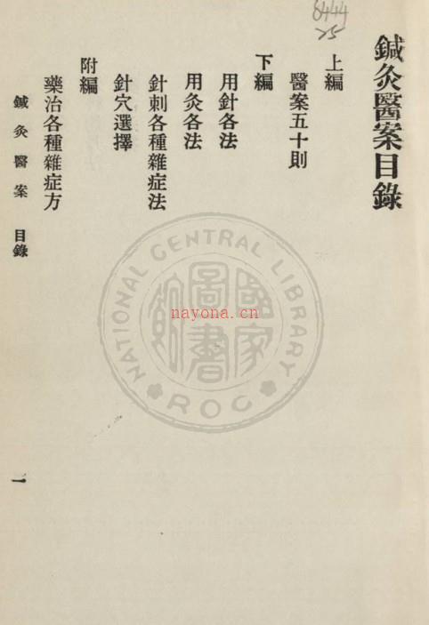 PDF  针灸医案 三编李书春撰 朱寿山参订 1936年 网盘盘下载学习 百度网盘资源