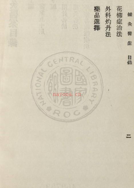 PDF  针灸医案 三编李书春撰 朱寿山参订 1936年 网盘盘下载学习 百度网盘资源