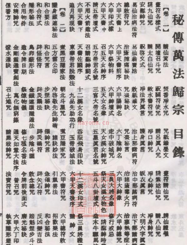 PDF 符咒秘本 秘传万法归宗 五卷.PDF 百度网盘下载 百度网盘资源