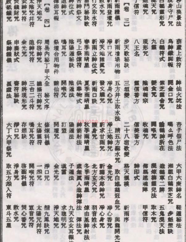 PDF 符咒秘本 秘传万法归宗 五卷.PDF 百度网盘下载 百度网盘资源