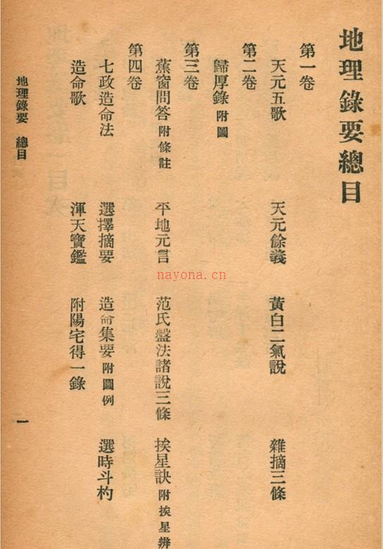 PDF 地理录要 秦慎安 校勘 1926年 文明书局 网盘下载 百度网盘资源