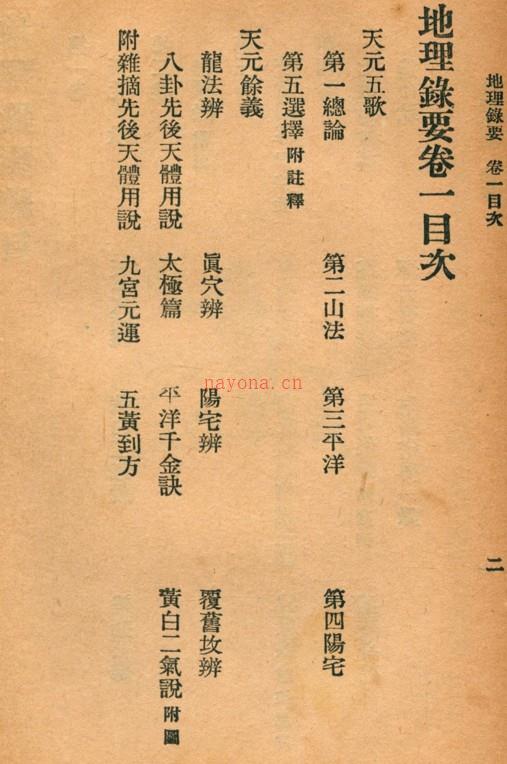 PDF 地理录要 秦慎安 校勘 1926年 文明书局 网盘下载 百度网盘资源
