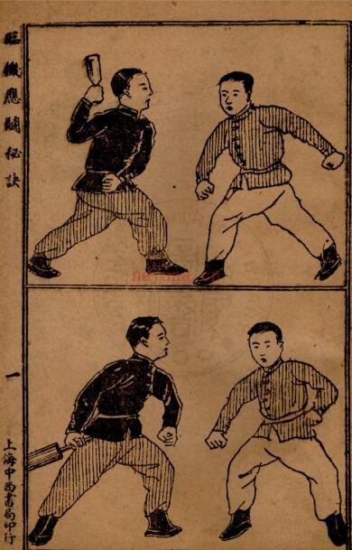 临机应斗秘诀 金倜生编辑 1937年 武侠社  五桂堂发行.PDF 百度网盘资源