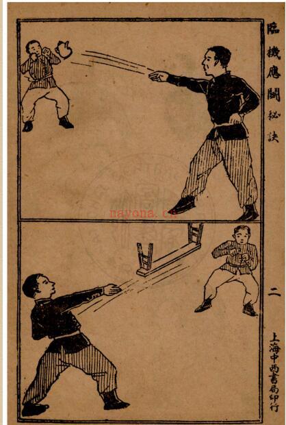 临机应斗秘诀 金倜生编辑 1937年 武侠社  五桂堂发行.PDF 百度网盘资源