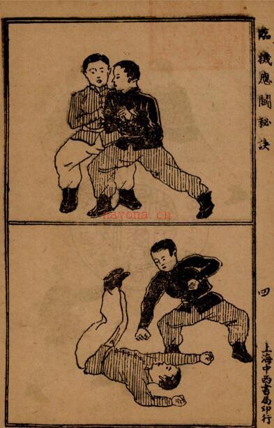 临机应斗秘诀 金倜生编辑 1937年 武侠社  五桂堂发行.PDF 百度网盘资源