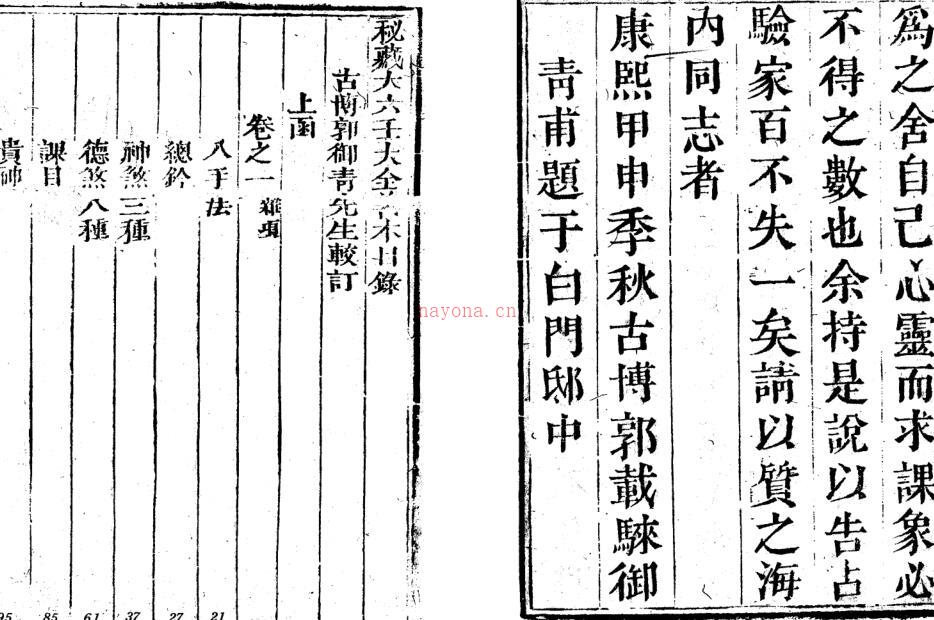 PDF 第一善本大六壬古版（古本） 上中下共3集 百度网盘下载 易经风水古籍网盘 百度网盘资源