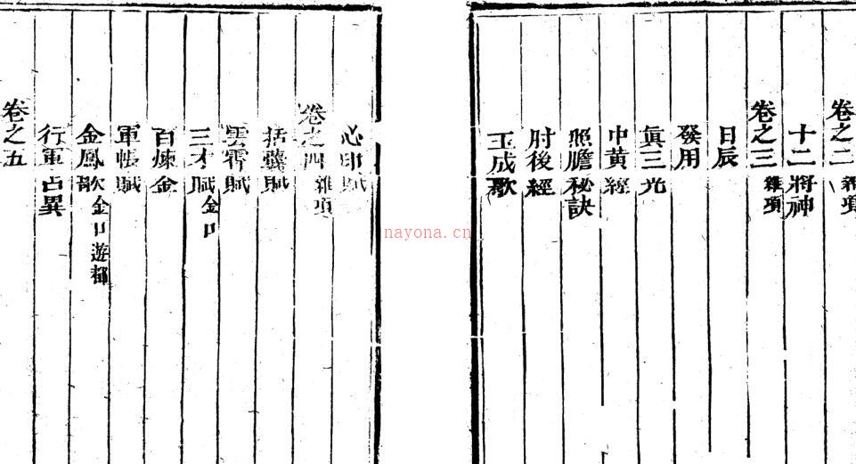 PDF 第一善本大六壬古版（古本） 上中下共3集 百度网盘下载 易经风水古籍网盘 百度网盘资源