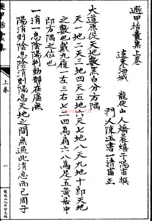 PDF 珍藏钞本《遁甲括囊集》上中下3卷全本 龙伏山人 遯甲括囊集 百度网盘资源