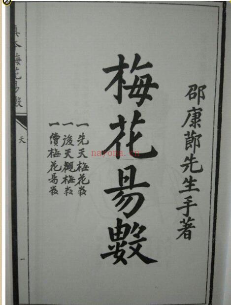 PDF 周易古籍善本手抄本(古本)明朝真本梅花易数(天册地册人册) 百度网盘下载 百度网盘资源