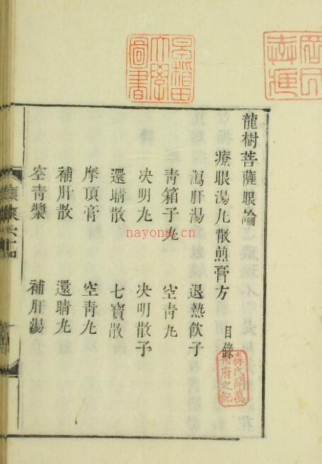 PDF 竜树菩萨眼论  .pdf 中医古籍古籍屋古籍书阁古籍网易善医书百度网盘下载 百度网盘资源