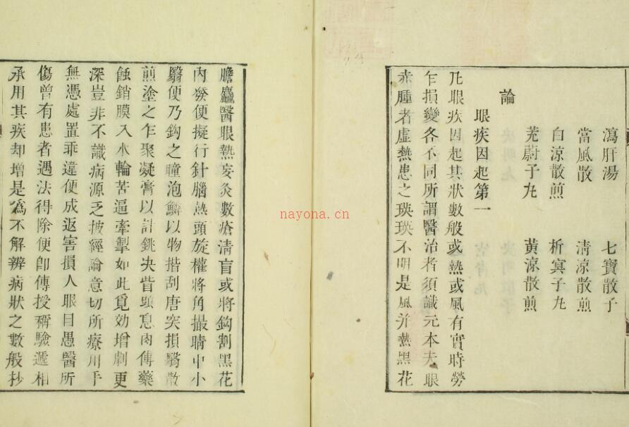 PDF 竜树菩萨眼论  .pdf 中医古籍古籍屋古籍书阁古籍网易善医书百度网盘下载 百度网盘资源