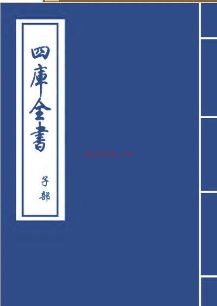 PDF 星学大成-(丛书)四库全书-(明)万民英  百度网盘下载 古籍阁易善医书网 百度网盘资源