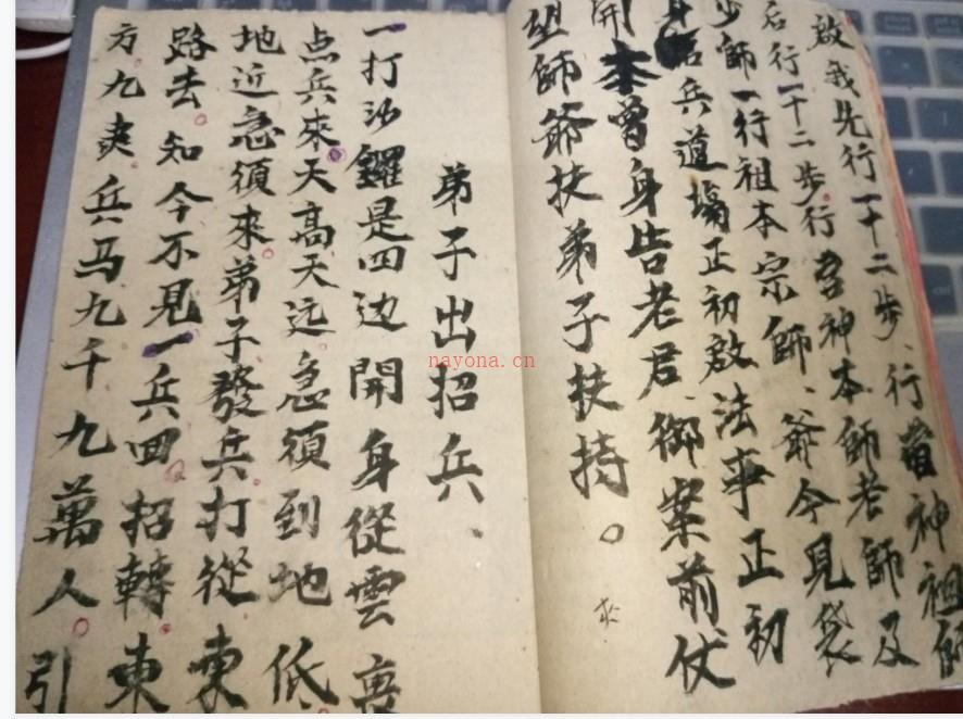 符咒法术古籍《茆山召兵科》道家符咒秘本百度网盘下载 百度网盘资源