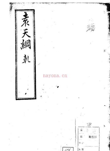 PDF 袁天纲五星三命指南 网盘下载 百度网盘资源