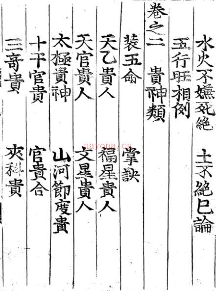 PDF 袁天纲五星三命指南 网盘下载 百度网盘资源