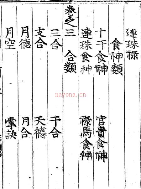 PDF 袁天纲五星三命指南 网盘下载 百度网盘资源