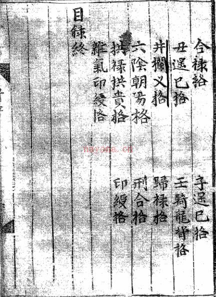 徐大升[宋] - 子平三命通变渊源[pdf2个版本] 百度网盘资源