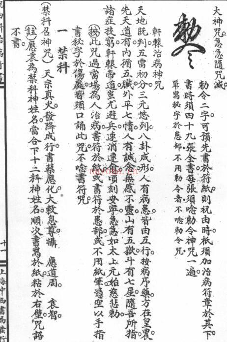 PDF 祝由科治病奇书.pdf 民间符咒法术秘本古籍书阁古籍书屋百度网盘下载 百度网盘资源