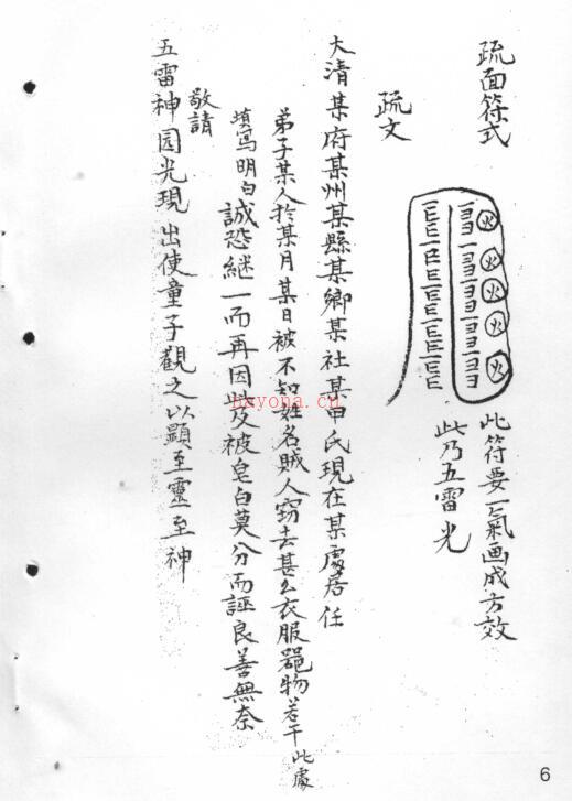 十二光通神符书 符咒法术民间古籍百度网盘下载 百度网盘资源