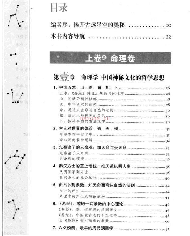 PDF 图解#道#教#天#文历算学-2部·全图解道教天文历算学：紫微斗数 百度网盘资源