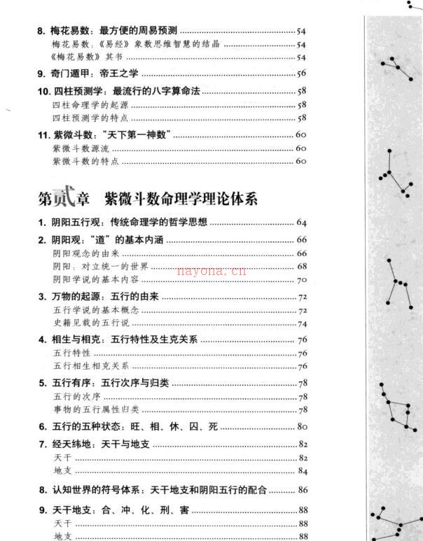 PDF 图解#道#教#天#文历算学-2部·全图解道教天文历算学：紫微斗数 百度网盘资源