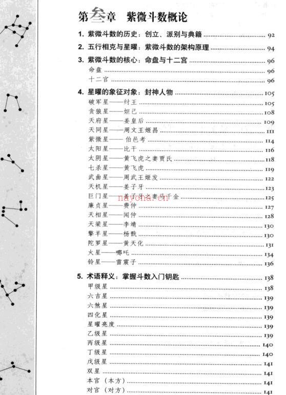 PDF 图解#道#教#天#文历算学-2部·全图解道教天文历算学：紫微斗数 百度网盘资源